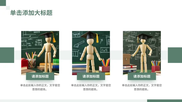 绿色简约学术风学术报告通用PPT模板