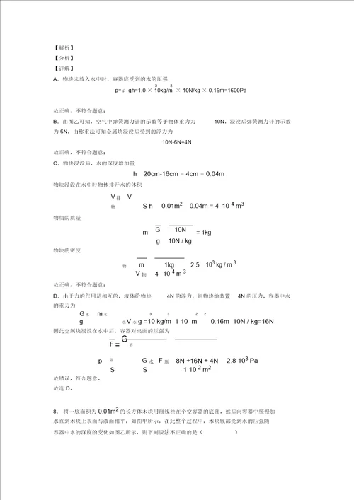 20202021物理浮力类问题的专项培优易错试卷练习题含答案