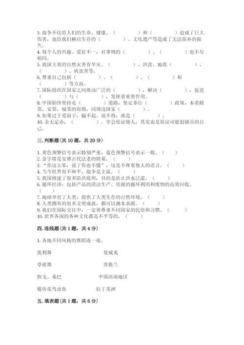 部编版道德与法治六年级下册期末测试卷含完整答案【夺冠系列】.docx