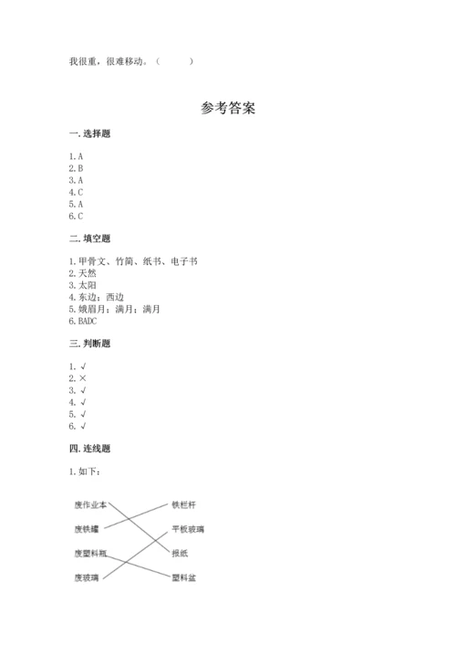 教科版二年级上册科学期末测试卷带答案（培优b卷）.docx