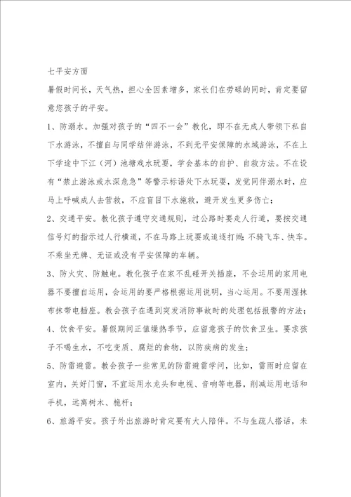 都江中学校长寄语