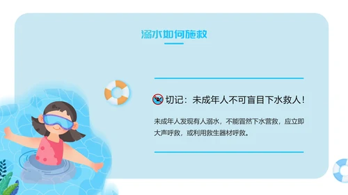 生命无价预防溺水主题班会ppt模板
