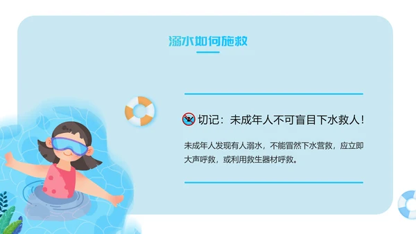 生命无价预防溺水主题班会ppt模板
