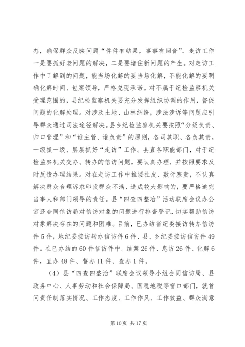 四治自查自纠报告-四查四治自查自纠报告.docx