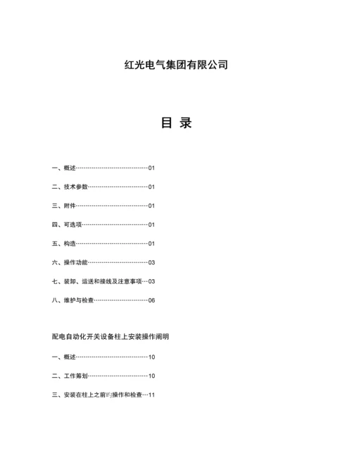 fzw负荷开关专项说明书.docx