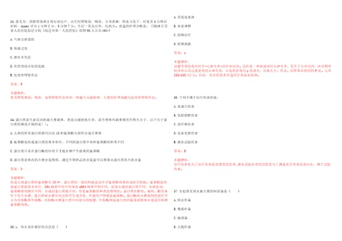 2023年河南省焦作市山阳区“乡村振兴全科医生招聘参考题库含答案解析