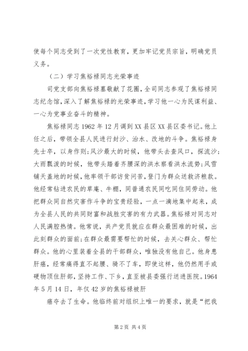 庆党日活动信息 (2).docx