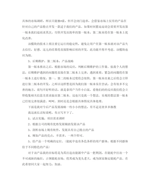 精编之产品研发部门工作计划范文.docx