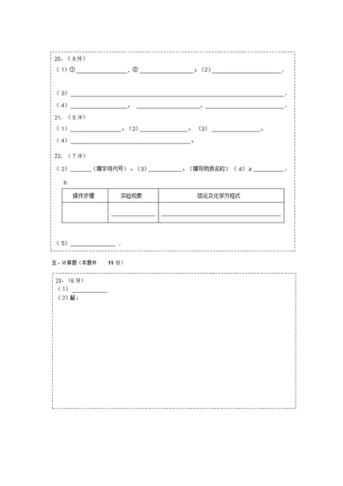 湛江市初中毕业生学业调研测试化学