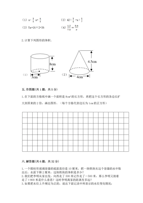 国际小学小升初数学试卷精品（夺冠系列）.docx