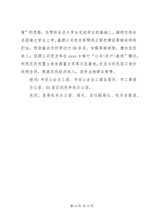 第2期：XX县区考述评三项硬措施提升党委书记抓党建工作水平5篇.docx