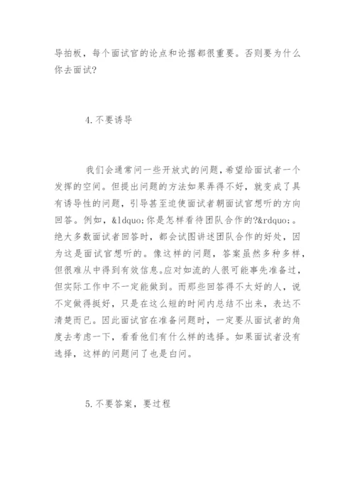 面试官技巧和话术.docx