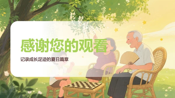 彩色插画卡通我的暑假生活规划PPT模板