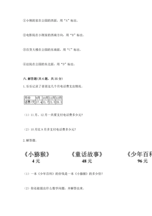 小学三年级下册数学期末测试卷（含答案）word版.docx