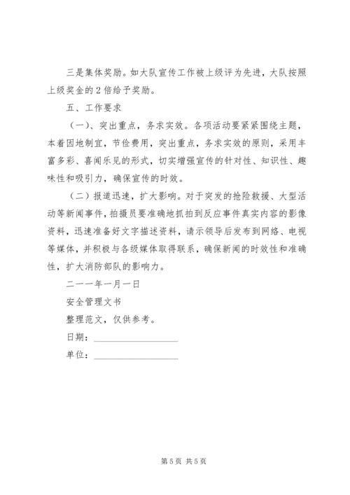 消防大队宣传工作计划.docx