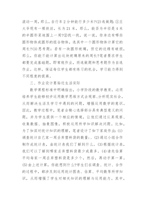 论小学数学论文范文.docx