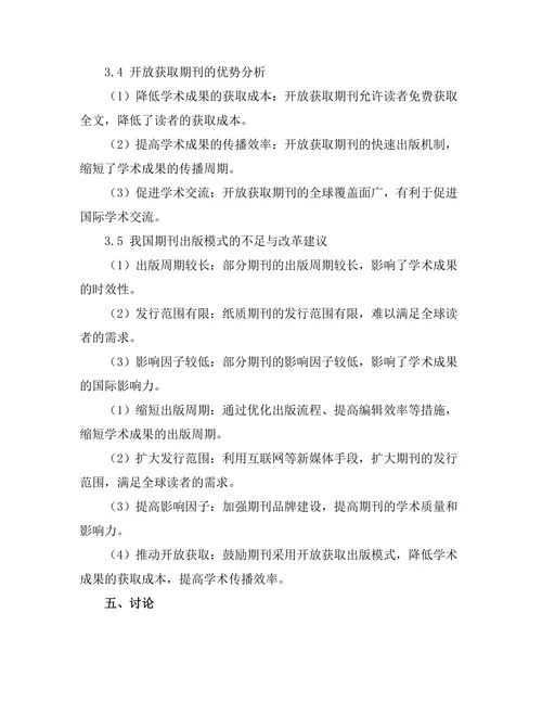 期刊出版模式对学术传播的影响