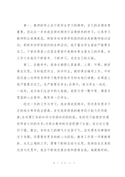 教师自我鉴定范文模板五篇.docx
