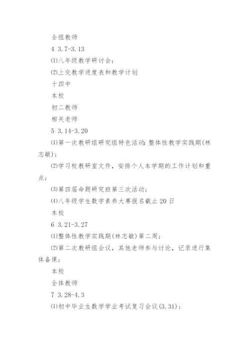学校数学组教研计划.docx