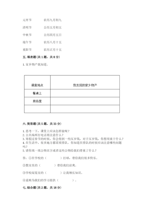 新部编版小学二年级上册道德与法治期末测试卷精品【名师系列】.docx