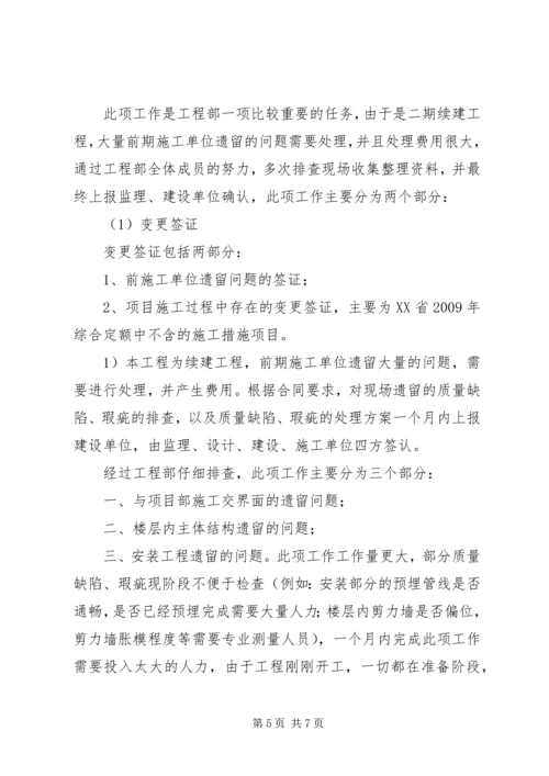 先进项目部申报材料[1] (5).docx