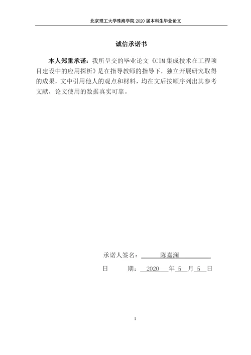陈嘉澜毕业论文5.docx