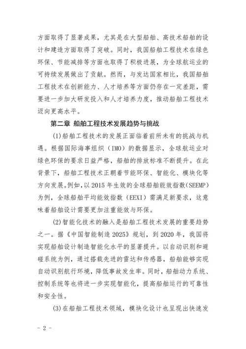 船舶工程技术题目