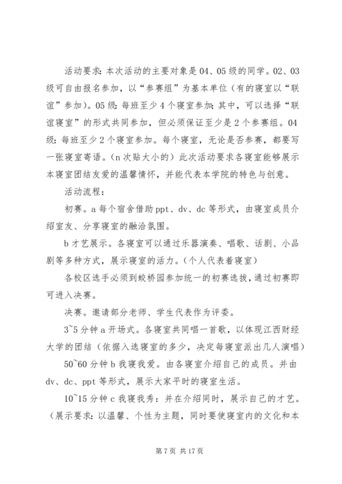 活动计划书范本 (2).docx