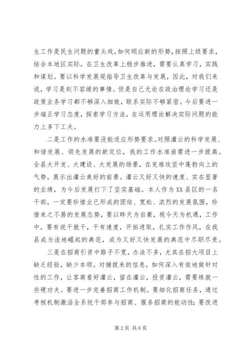 卫生系统民主生活会发言材料.docx