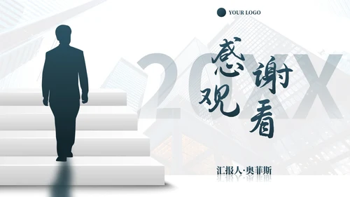 实景阶梯人物本月总结及下月计划PPT模板