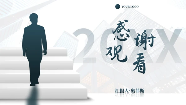 实景阶梯人物本月总结及下月计划PPT模板