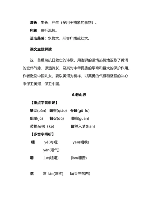 七年级下册语文第二单元基础知识整理.docx