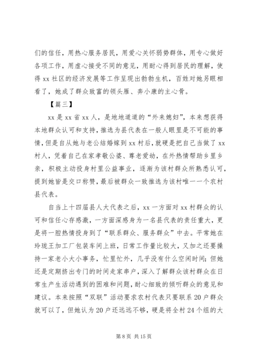 人大代表先进事迹材料5篇_1.docx