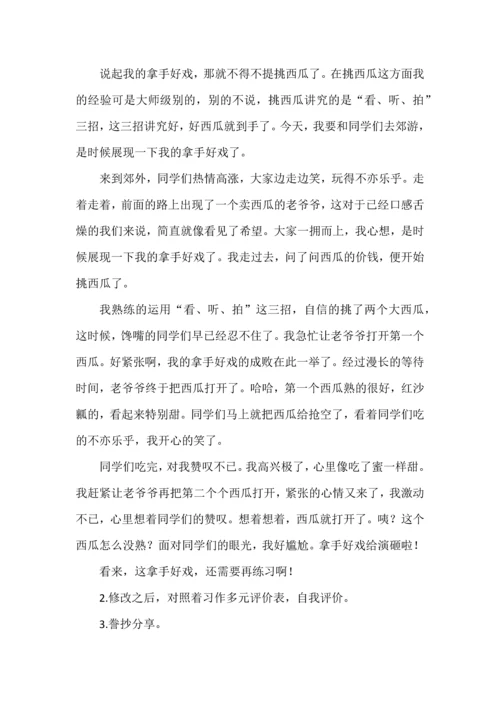 六年级语文上册七单元习作《我的拿手好戏》学习活动设计.docx