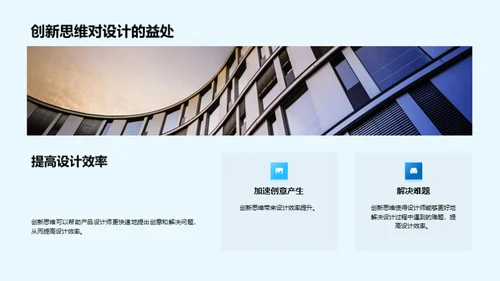 创新思维与设计实践