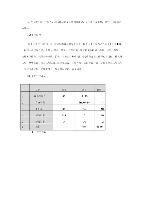 桥梁工程高墩施工专项方案