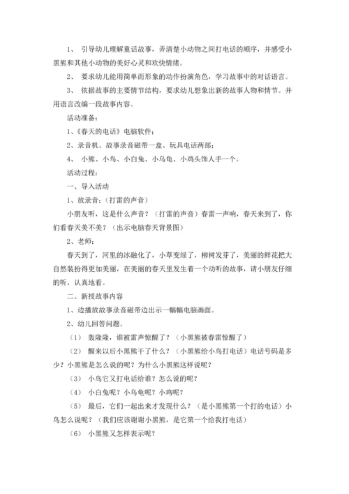 语言活动春天教案（通用12篇）.docx