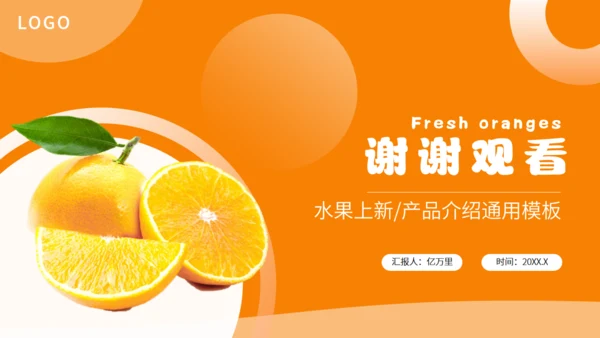 新鲜柑橘农产品上新产品介绍通用PPT模板