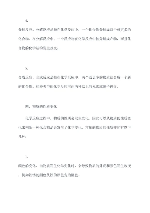 中考判断物质的变化知识点