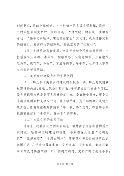 关于发挥妇联组织优势推动美丽乡村建设的思考 (3).docx