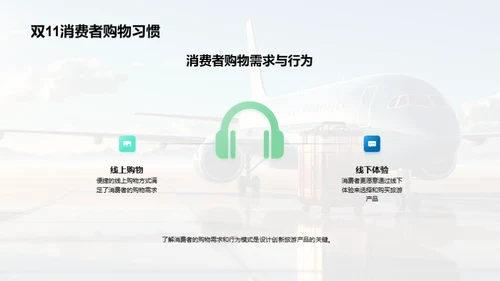 双11旅游新突破