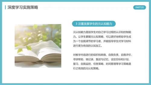 蓝色简约风为深度学习而教PPT模板读书分享