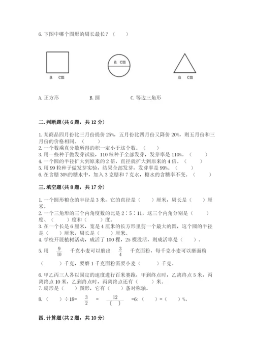 小学六年级上册数学期末测试卷及参考答案【黄金题型】.docx