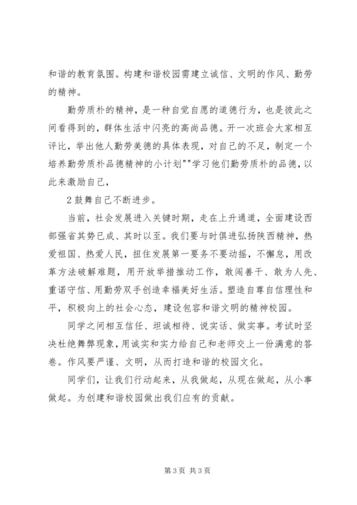 学习十八大精神构建和谐校园.docx