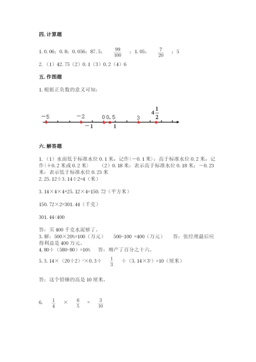 冀教版小学六年级下册数学期末综合素养测试卷含答案【满分必刷】.docx