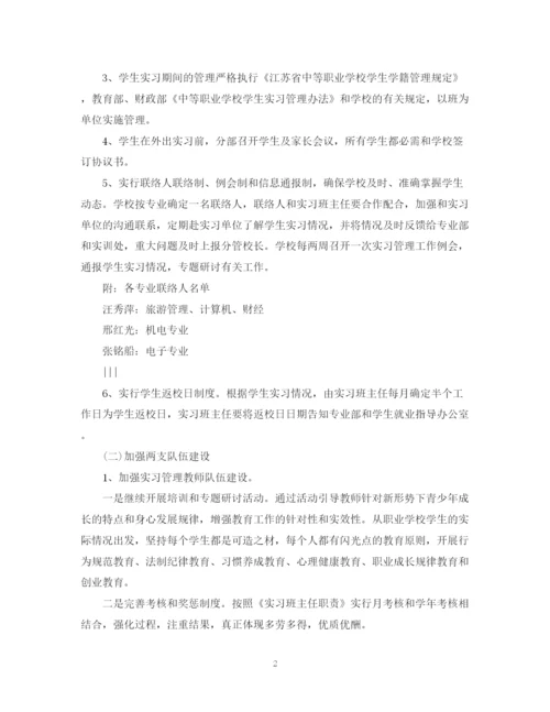 精编之毕业实习工作计划范文.docx