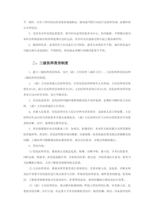 医疗质量安全核心制度.docx