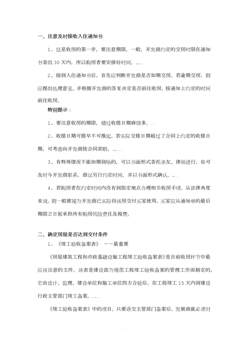 收房注意事项.docx
