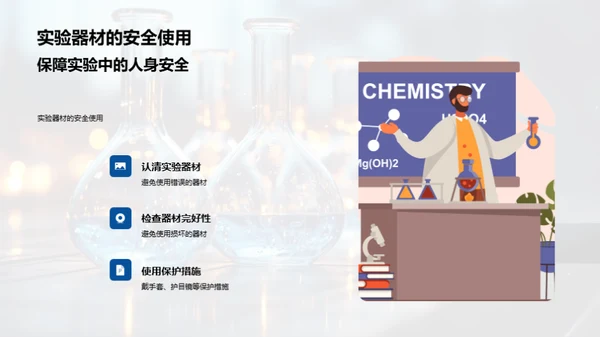 探究科学的奥秘