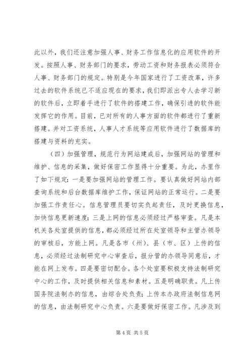 人民政府法制办公室信息化建设情况汇报.docx